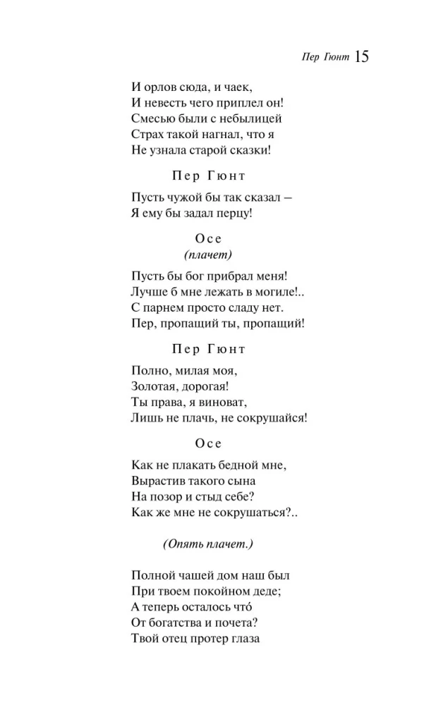 Peer Gynt